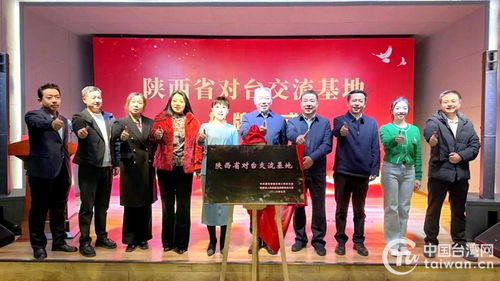 陜北民歌博物館 “陜西省對(duì)臺(tái)交流基地”揭牌，創(chuàng)意文化藝術(shù)交流拉開(kāi)序幕